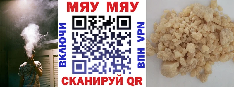 Меф мяу мяу  Палласовка